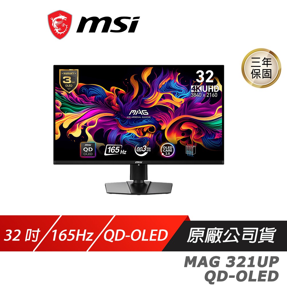 MSI 微星 MAG 321UP QD-OLED 電競螢幕 32吋 165Hz UHD 0.03ms 現貨 廠商直送