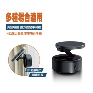 真空吸附手機支架 隨處可吸 金屬 車載支架 真空吸附 Magsafe磁吸支架 汽車導航架 現貨 廠商直送