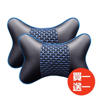 Hilton 希爾頓 皮革石墨烯車用頭枕 小枕頭 買一送一 藍灰色 靠枕車用頭頸枕汽車頸枕B0113 現貨 廠商直送