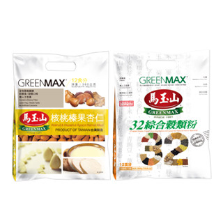 【蝦皮直營特選】GREENMAX馬玉山 核桃榛果杏仁/32綜合穀類粉 高纖高鈣 多穀物