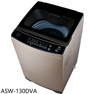 SANLUX臺灣三洋13公斤變頻洗衣機ASW-130DVA (含標準安裝) 大型配送