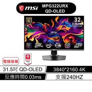msi 微星 MPG 322URX QD OLED 32吋 量子點螢幕 電競螢幕 現貨 廠商直送