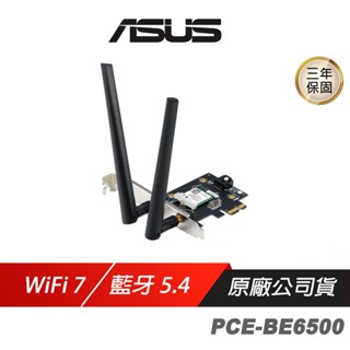 ASUS 華碩 PCE-BE6500 無線網絡卡 WiFi 7 PCIe 網絡卡 分享器 Wifi 現貨 廠商直送