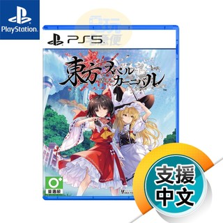 PS5《東方符卡嘉年華》中文版（台灣公司貨）（索尼 Sony Playstation）