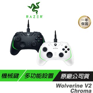 Razer 雷蛇 V2 CHROMA 金剛狼 遊戲搖桿 械觸感動作鍵 可替換搖桿護蓋 人體工學 現貨 廠商直送