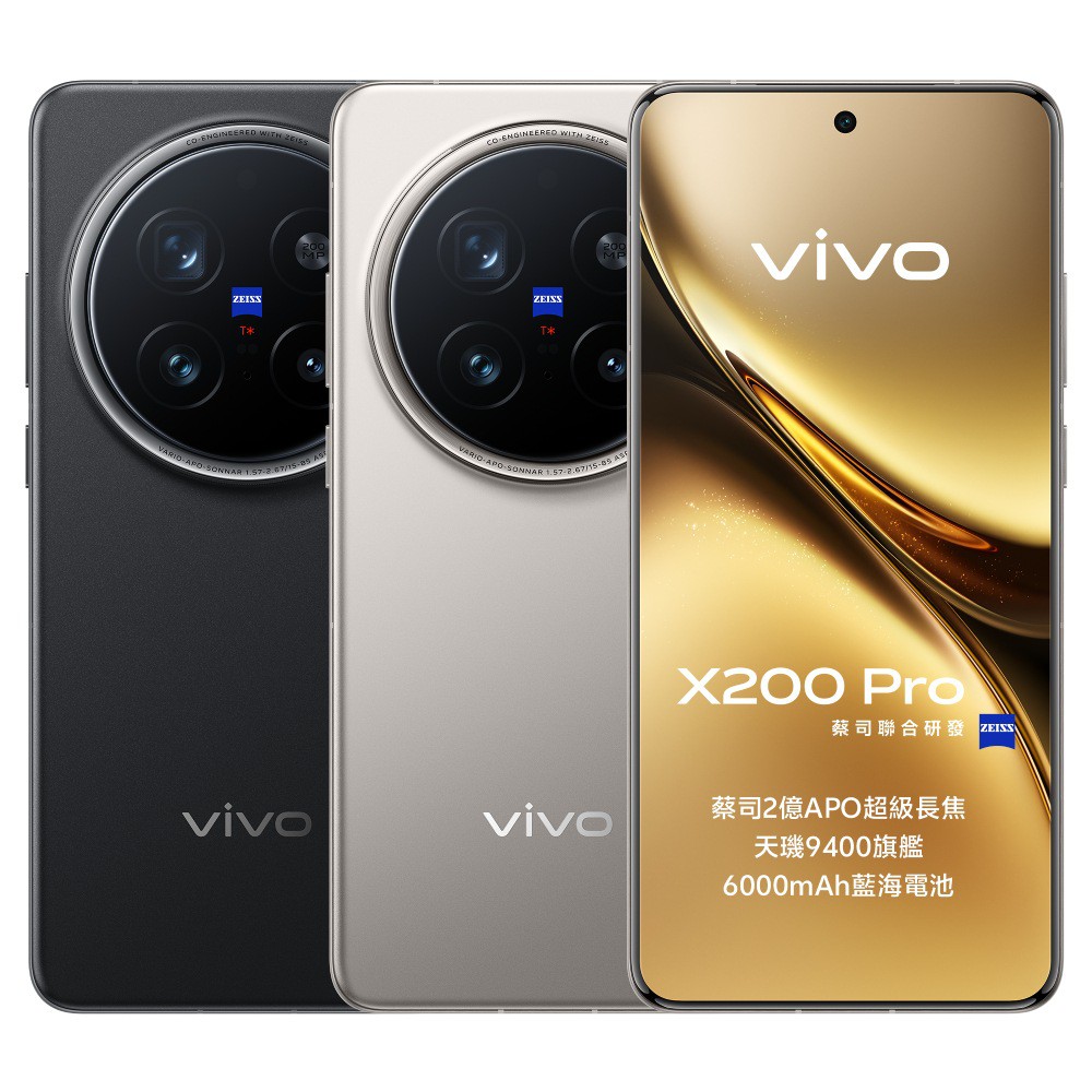vivo X200 Pro(16G/512G) 6.78吋 5G 贈手機掛繩+隨身LED燈 現貨 廠商直送