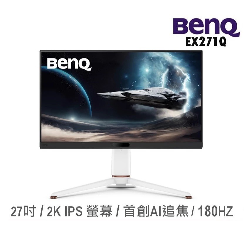 BENQ 明基電通 MOBIUZ EX271Q 27吋 AI螢幕顯示器 電競螢幕2K/180Hz/IPS 廠商直送