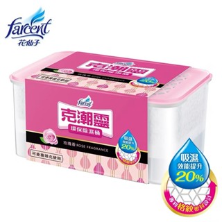 【蝦皮直營特選】克潮靈 環保除濕桶-玫瑰香/無香