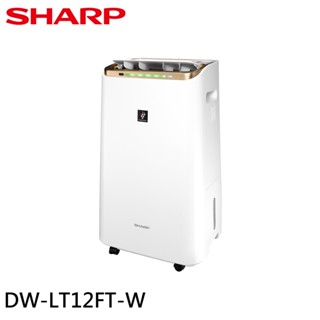 SHARP 夏普 12L 節能一級 自動除菌離子2合1空氣清淨除濕機 DW-LT12FT-W 廠商直送