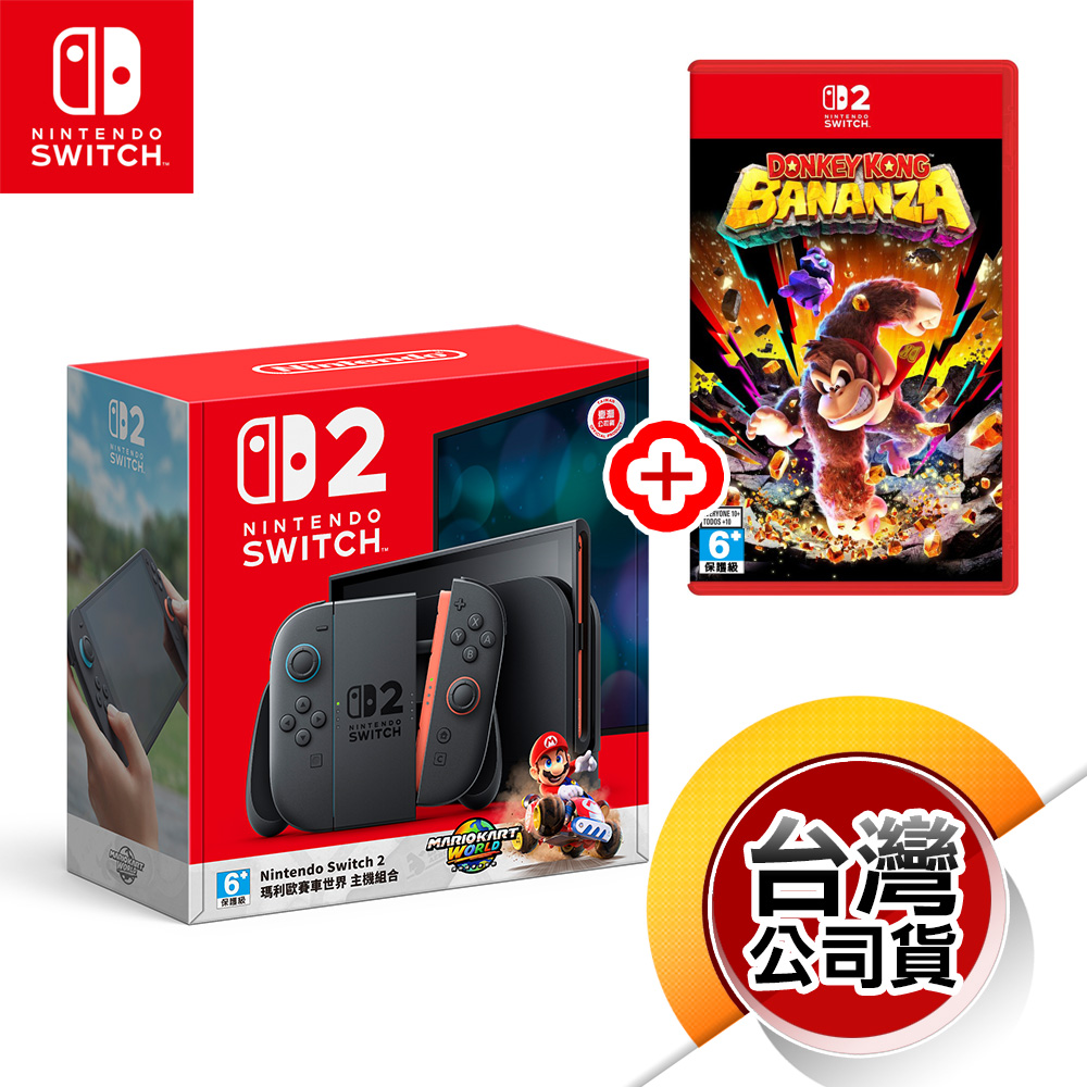 NS2《主機》Nintendo Switch 2《瑪利歐賽車 世界》主機組合 +《咚奇剛 蕉力全開》中文版（台灣公司貨）