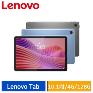 【蝦皮直營】Lenovo 聯想 Tab TB311FU (4G/128G) WiFi版 10.1吋 平板電腦 廠商直送