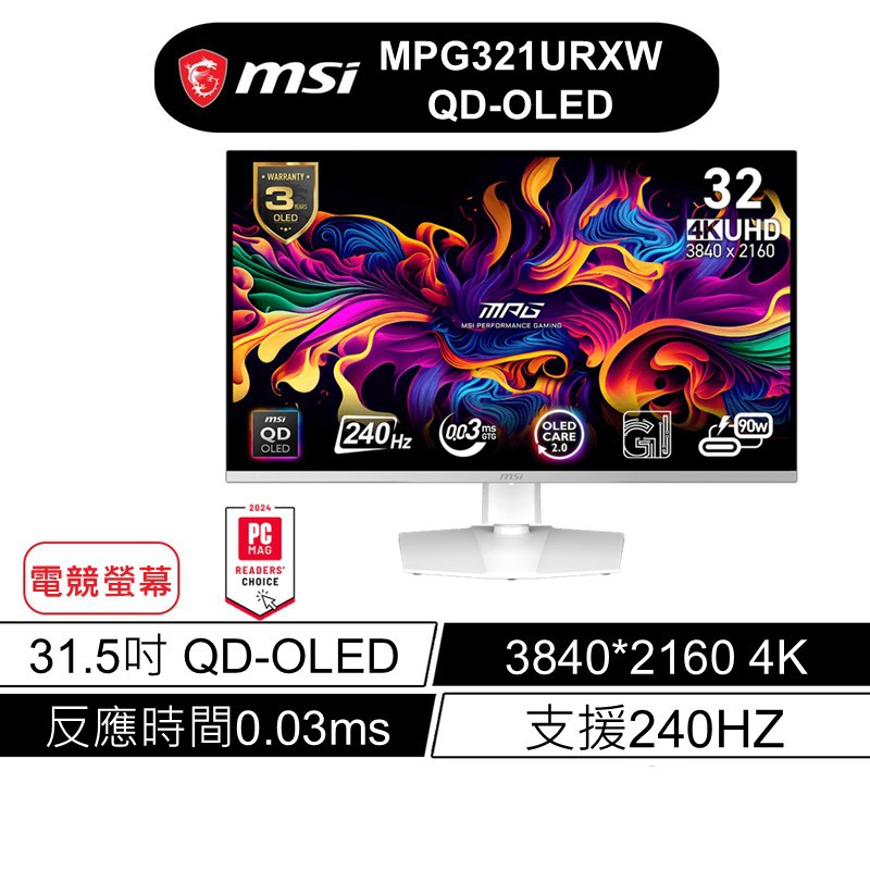 msi 微星 MPG 321URXW QD OLED 32吋 量子點螢幕 白色螢幕 純白螢幕 現貨 廠商直送