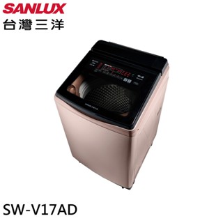 SANLUX 臺灣三洋 17kg 變頻超音波洗劑自投直立式洗衣機 SW-V17AD 大型配送