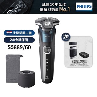 Philips飛利浦 全新智慧多動向三刀頭電鬍刀 刮鬍刀 S5889 【送電鬍刀PQ888】廠商直送