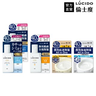 【蝦皮直營特選】LUCIDO倫士度 男性全效護膚霜/凝露/乳液/化妝水(官方直營)