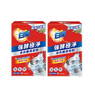 【蝦皮直營特選】白蘭 強酵極淨洗衣槽清潔劑375g