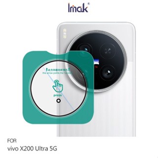 Imak vivo X200 Ultra 5G 鏡頭玻璃貼(自帶定位版) 奈米吸附 鏡頭貼 廠商直送