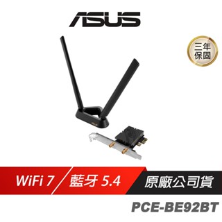ASUS 華碩 PCE-BE92BT 無線網絡卡 WiFi 7 PCIe 網絡卡 分享器 Wifi接收器 現貨 廠商直送