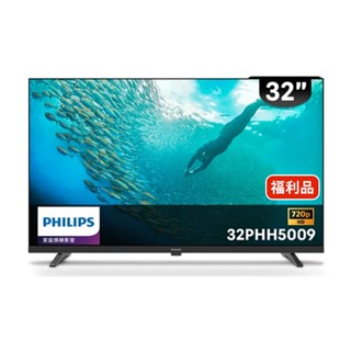 Philips 飛利浦 32型 薄邊框液晶顯示器 32PHH5009 特價良品 大型配送