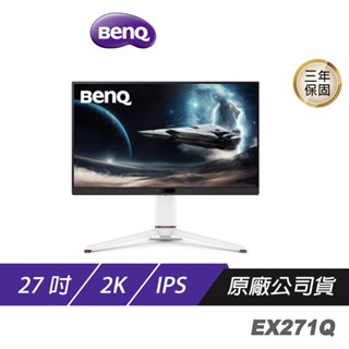 BenQ EX271Q 遊戲護眼螢幕 27吋 IPS 180Hz 1ms 2k HDR 電競螢幕 現貨 廠商直送