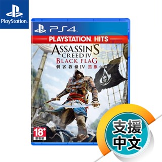 PS4《刺客教條 4 黑旗 Hits版》中文版（臺灣公司貨）（索尼 Sony Playstation）