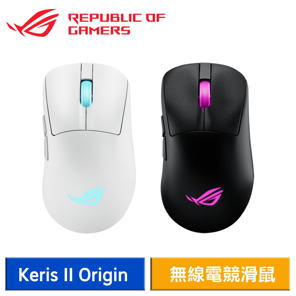 ASUS ROG Keris II Origin 無線三模電競滑鼠 廠商直送