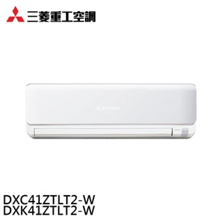 三菱重工 5-7坪 變頻冷暖分離式空調 冷氣 DXK41ZTLT2-W/DXC41ZTLT2-W 大型配送