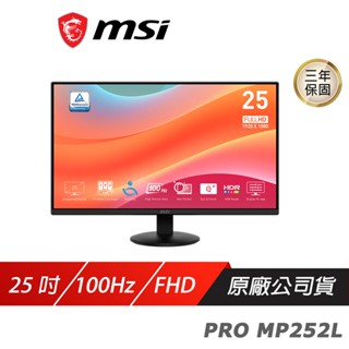 MSI 微星 PRO MP252L 電腦螢幕 24吋 IPS 100Hz 1ms FHD 商用螢幕 現貨 廠商直送