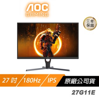 AOC 27G11E 電競螢幕 27吋 180Hz FHD 0.5ms IPS HDR 電腦螢幕 廠商直送