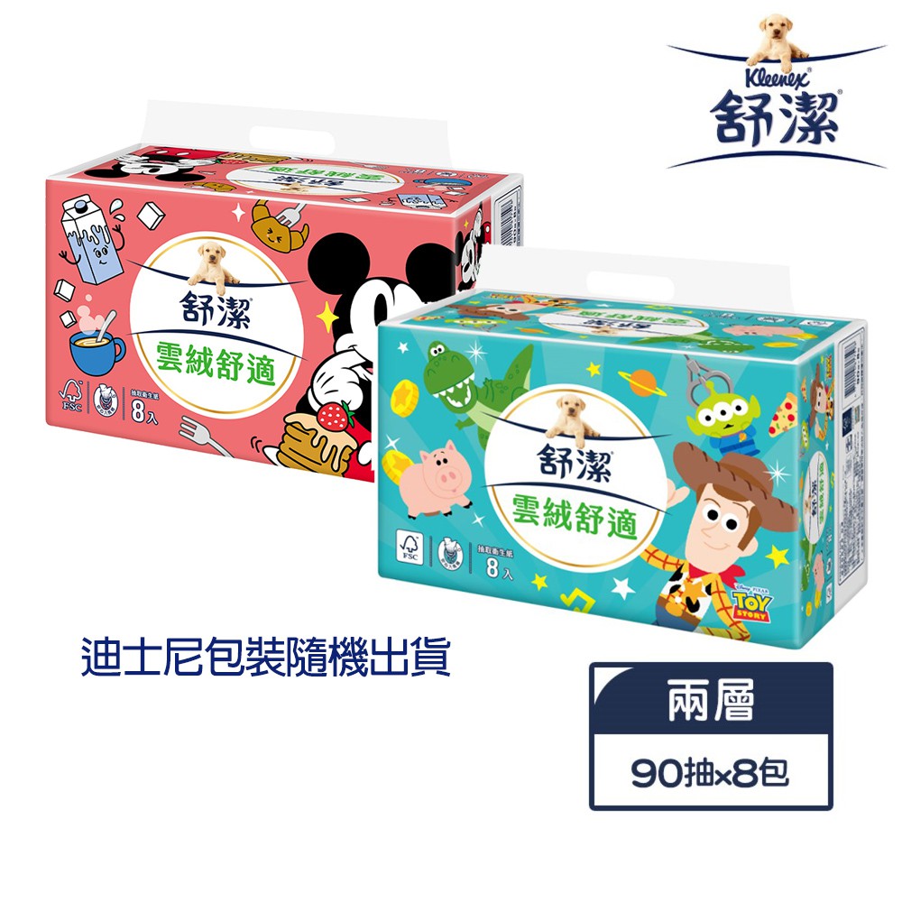 【蝦皮直營】舒潔 迪士尼款 雲絨舒適抽取衛生紙 90抽x8包 隨機出貨
