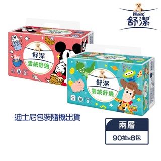 【蝦皮直營特選】舒潔 (迪士尼款/ Kakao季節限定)雲絨舒適抽取衛生紙 90抽x8包 加價購