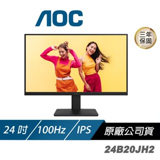 AOC 24B20JH2 電腦螢幕 24吋 100Hz FHD 8ms IPS 電競螢幕 遊戲螢幕 廠商直送