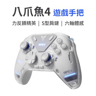 FLYDIGI 飛智 八爪魚4 力反饋精英 遊戲手把 無線手把 PC手把 搖桿 控制器 無限控制器 現貨 廠商直送