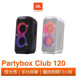 JBL Partybox Club 120 便攜式派對藍牙音響 現貨 廠商直送