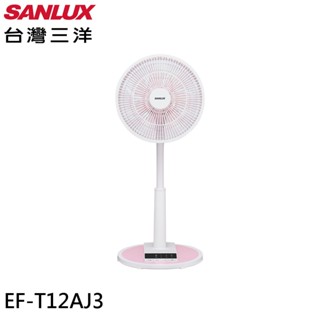 SANLUX 臺灣三洋 12吋 遙控馬卡龍電風扇 立扇 EF-T12AJ3 廠商直送
