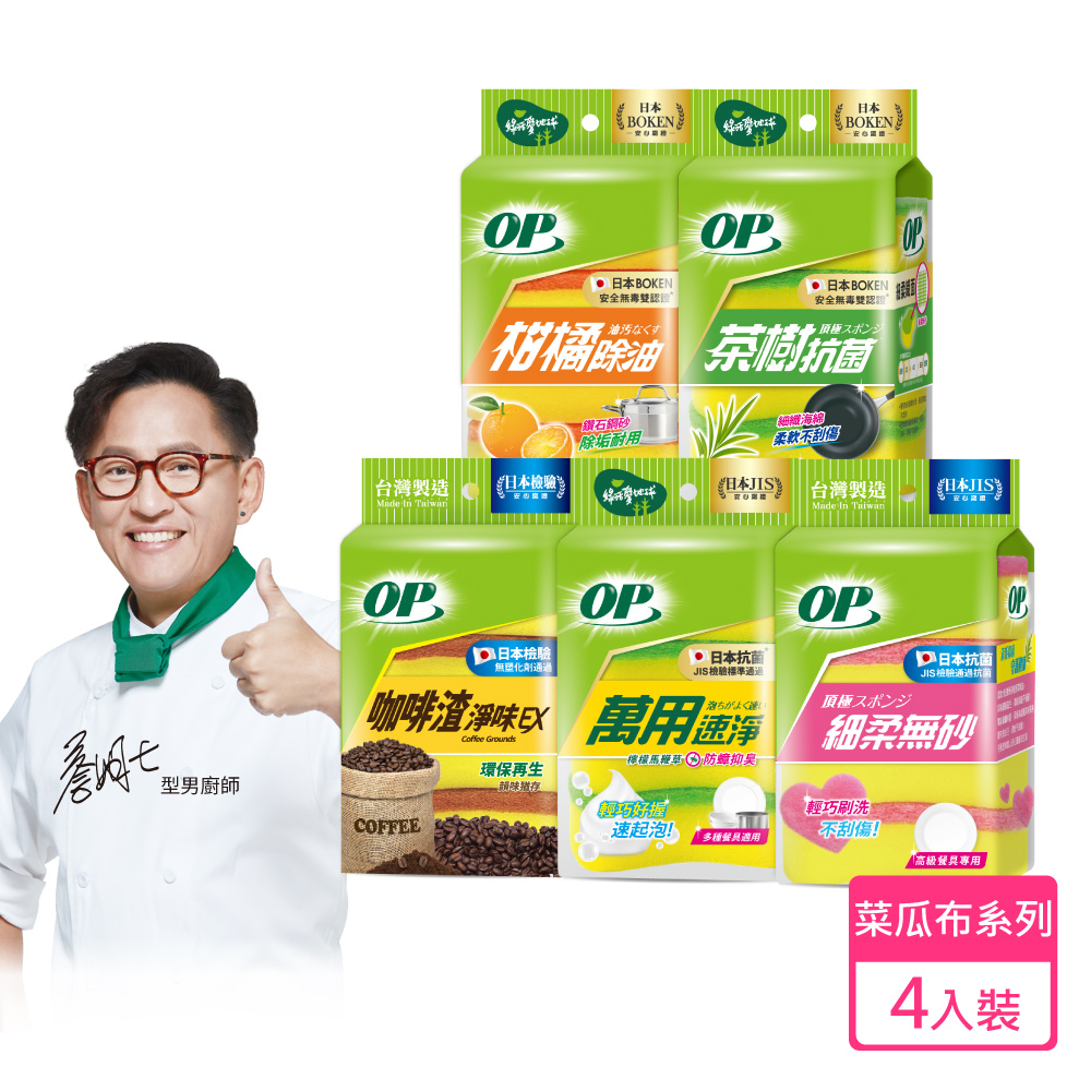 【蝦皮直營】OP 海綿菜瓜布 4入 五款任選