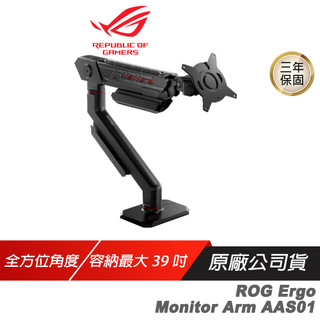 ROG Ergo Monitor Arm AAS01 螢幕支架 最大39吋容納 顯示器支架 螢幕架 廠商直送