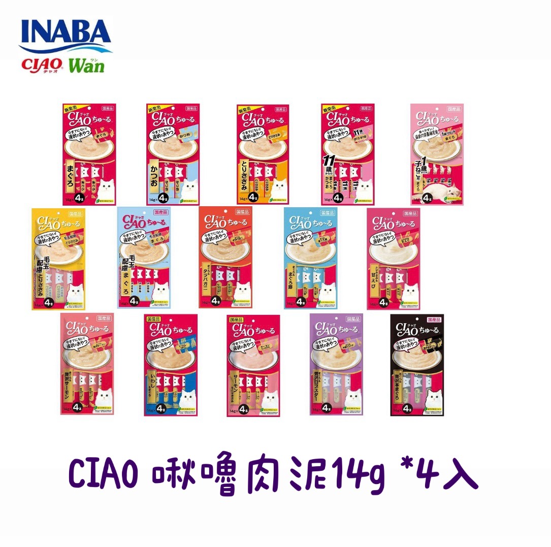 【蝦皮直營】CIAO 啾嚕肉泥 4入x14g/條 多款任選 貓肉泥 INABA 原廠正貨