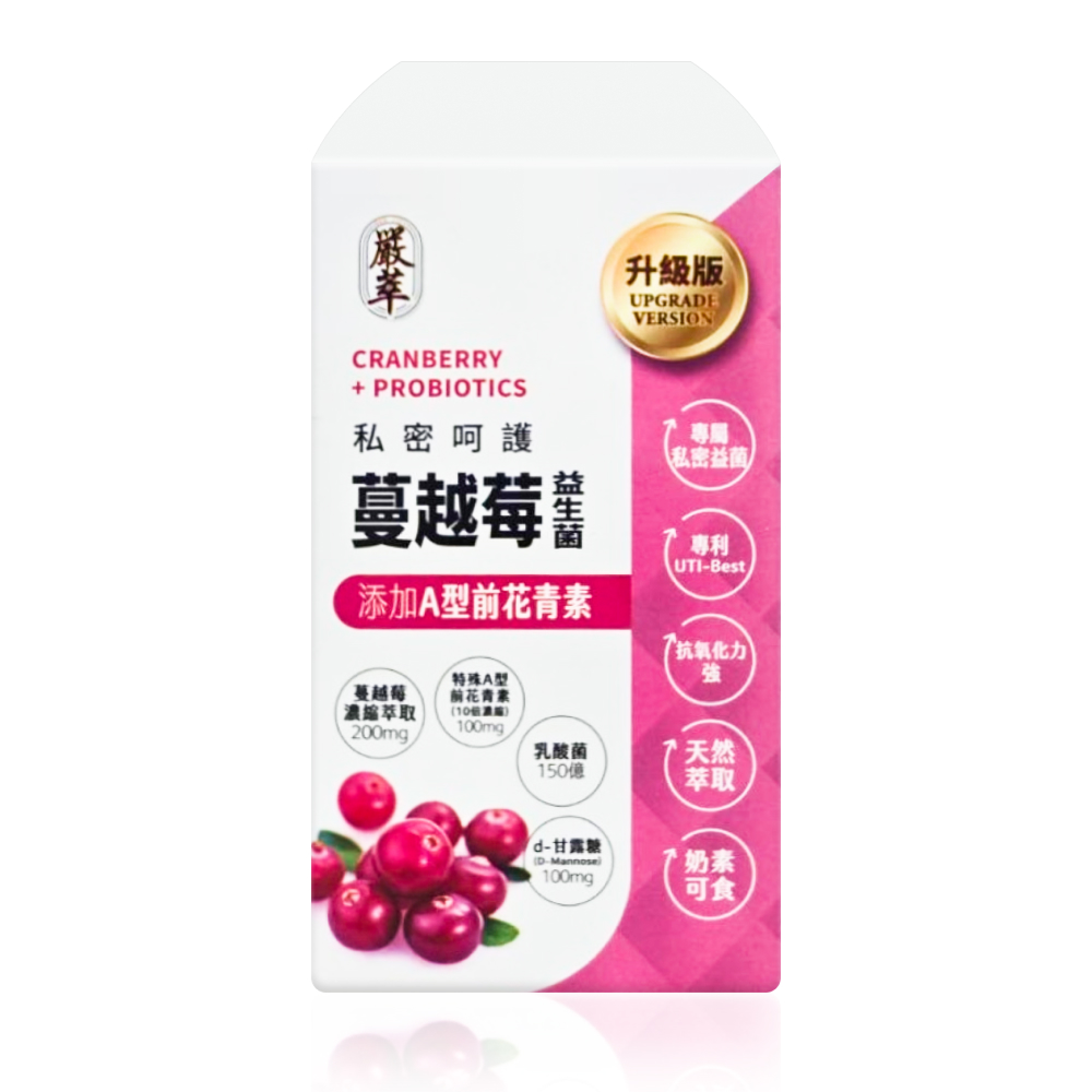 【蝦皮直營】嚴萃 專利蔓越莓益生菌 30粒/盒