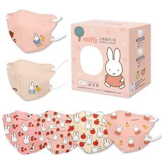【蝦皮直營】FAIR BABY 法兒貝 米飛 miffy 立體醫用口罩30入/盒 幼幼 幼童 兒童 嫩嬰 成人口罩