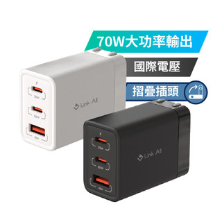 【蝦皮直營】Link All GAN10 70W 氮化鎵充電器 1A2C 快充頭 充電頭 插頭 國際電壓 現貨 廠商直送