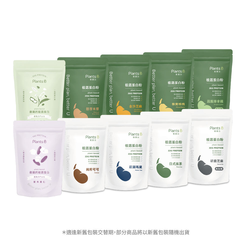 【蝦皮直營】Plants B 彼蛋白 植選蛋白粉 500g/袋 口味任選 蛋白 植物蛋白 原廠供貨 現貨