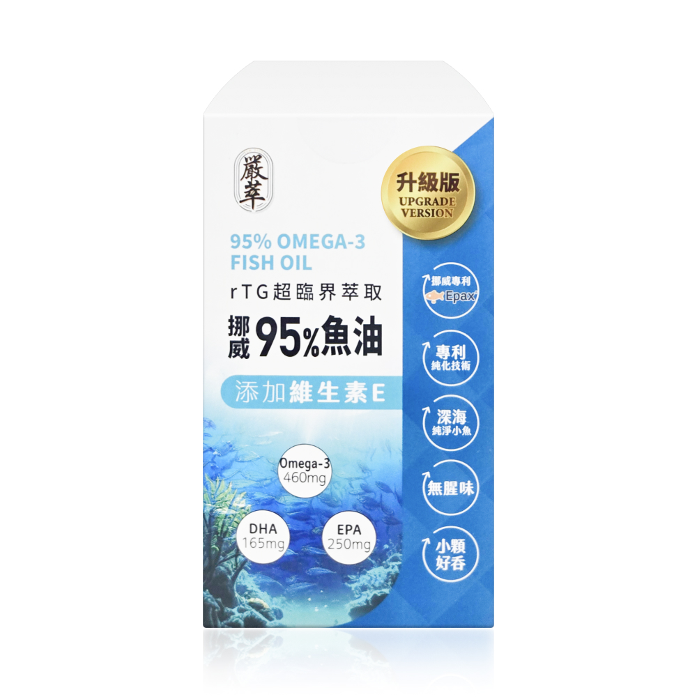【蝦皮直營】嚴萃 挪威95%魚油 30粒/盒