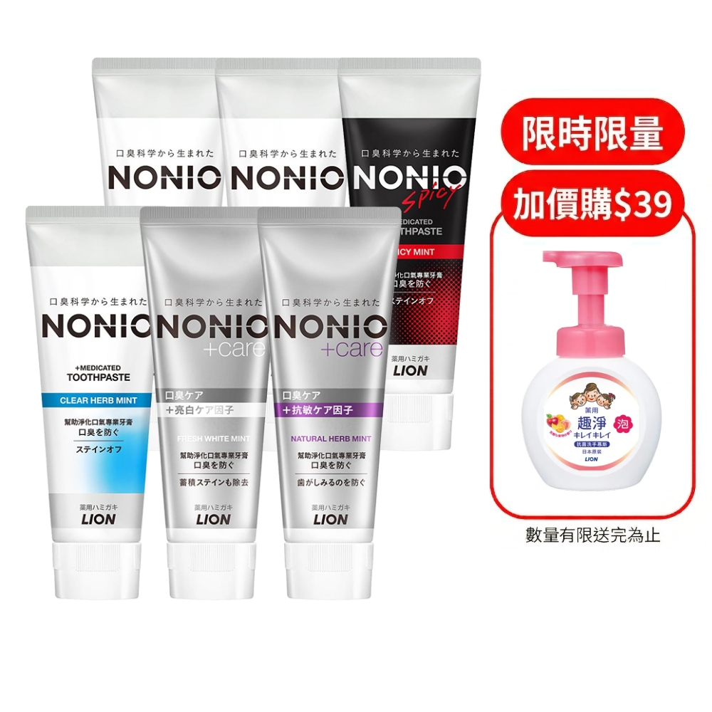 【蝦皮直營】日本獅王LION NONIO終結口氣牙膏 (共六款任選) 130g