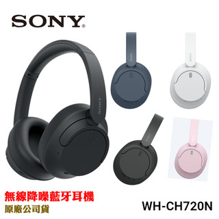 【蝦皮直營】SONY 索尼 WH-CH720N 無線降噪耳罩式耳機(主動降噪 無線藍芽 原廠神腦公司貨) 廠商直送