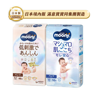 【蝦皮直營】Moony滿意寶寶 紙尿褲 箱購(褲型/黏貼型) 尿布 日本境內版 日本製 滿意寶寶尿布
