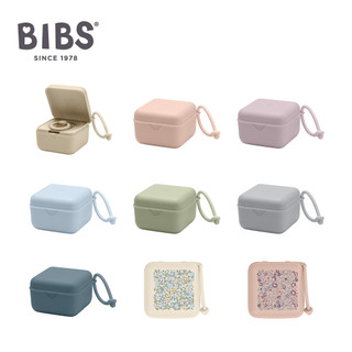【蝦皮直營】BIBS Pacifier Box 奶嘴收納盒 防塵 奶嘴盒 寶寶