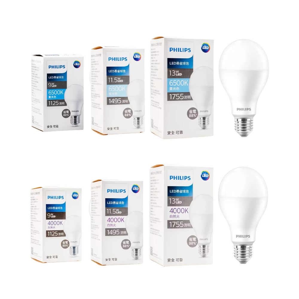 【蝦皮直營】飛利浦LED易省球燈泡12入 晝光色/自然光/-9W/11.5W/13W