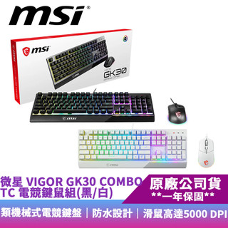 【蝦皮直營】MSI微星 VIGOR GK30 COMBO TC 電競鍵鼠組(黑/白) 廠商直送