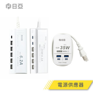 【蝦皮直營】日亞 USB/閃充電源供應器 款式任選 6孔/4孔/6.2A/35W/46W 快充 智慧型充電器 多孔
